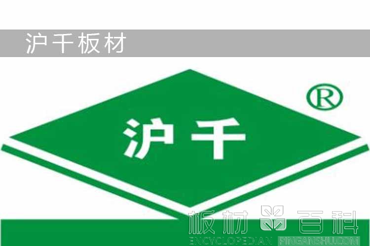滬千板材品牌加盟