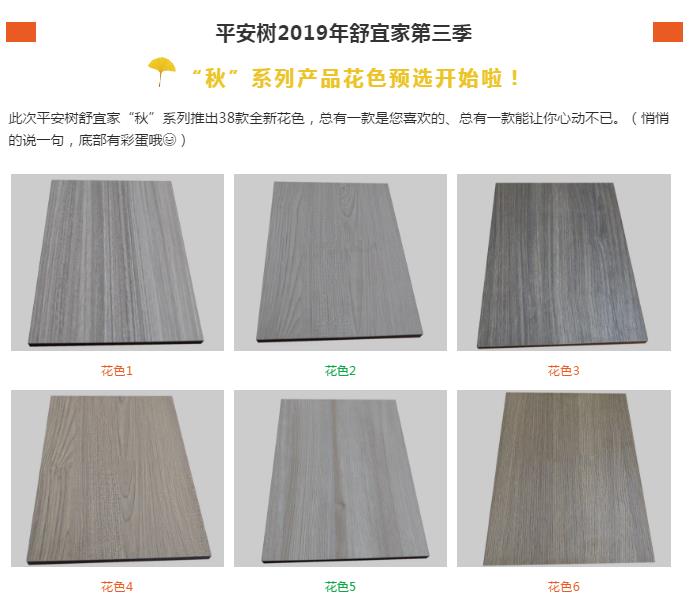 免漆板顏色